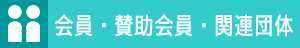 ����E�^������E�֘A�c��