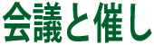��c�ƍÂ�