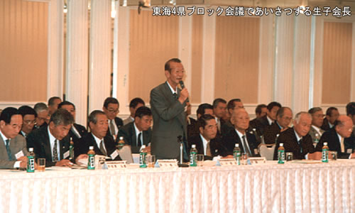 東海4県ブロック会議であいさつする生子会長