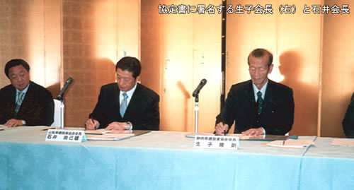 協定書に署名する生子会長(右)と石井会長