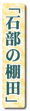 �u�Ε��̒I�c�v