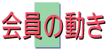 ����̓���
