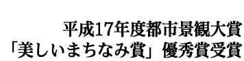 ����17�N�x�s�s�i�ϑ�܁u�������܂��Ȃݏ܁v�D�G�܎��
