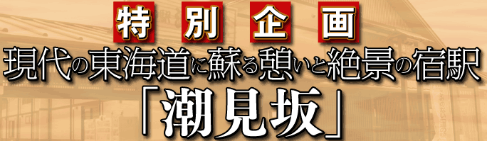 特別企画