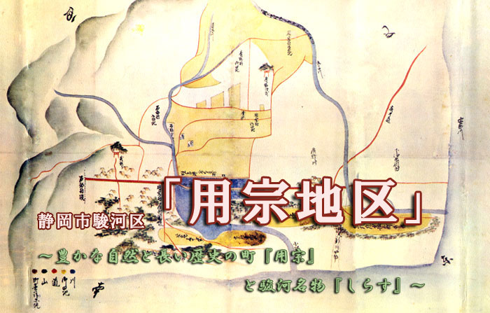 豊かな自然と長い歴史の町『用宗』