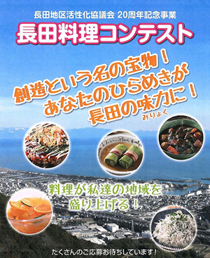 20周年記念事業Ⅱ(長田料理コンテストポスター)