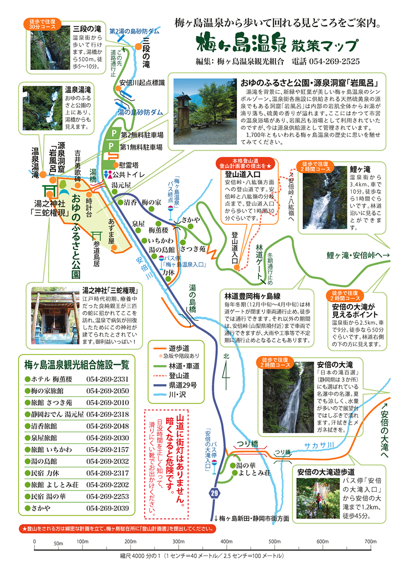 梅ケ島温泉散策マップ